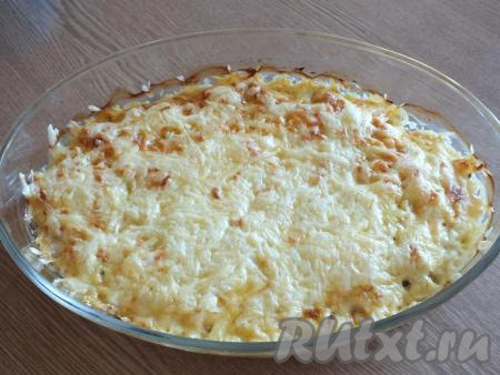 Верх готового блюда будет покрыт красивой, аппетитной корочкой, достаньте форму из духовки.