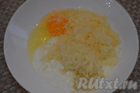 Отдельно натереть твёрдый сыр и добавить его к сметане, чесноку и яйцу. Перемешать сырно-сметанную массу, она должна получиться достаточно густой.