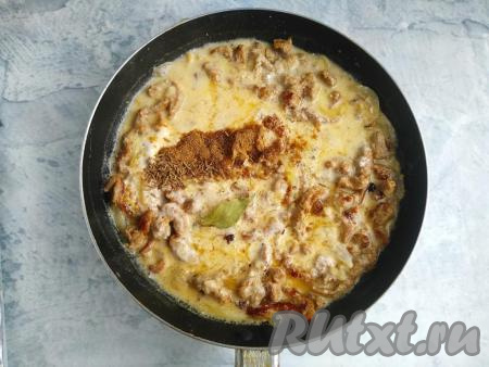 Залить получившимся сметанным соусом содержимое сковороды. Всыпать специи (я добавила сухой чеснок, кориандр, лавровый лист, душистый перец), соль, молотый чёрный перец, перемешать, дать закипеть и уменьшить огонь. Тушить говядину в течение 15-20 минут на тихом огне под крышкой. За это время мясо станет мягким, а соус уварится и превратится в густую подливу.