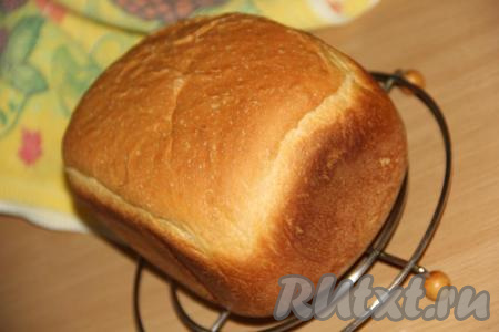 Выставить режим "Основной", время готовки - 3 часа 20 минут. По звуковому сигналу достать ведёрко из хлебопечки, слегка белый хлеб остудить. Затем достать хлебушек из ведёрка и остудить на решётке.