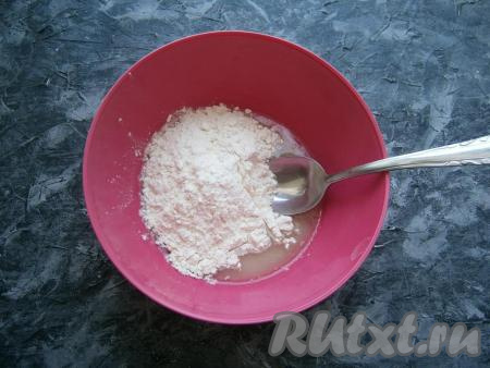 Частями добавить муку, замешивая тесто.