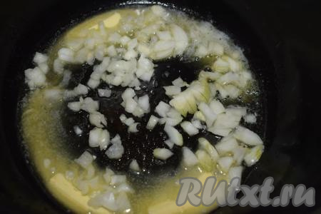 Когда мультиварка начнёт обратный отсчёт времени, добавляем в чашу очищенный и мелко нарезанный лук, жарим его при открытой крышке, иногда помешивая, до прозрачности (примерно, 7-8 минут).