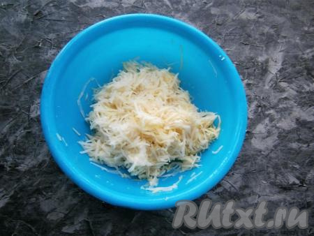 Натереть картофель на средней тёрке, чуть посолить и отжать лишний сок.