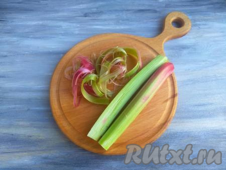 Стебли ревеня промыть в проточной воде, очистить стебельки по всей длине от шкурки.