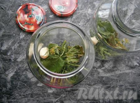 Банки предварительно хорошо вымыть. На дно каждой банки разложить укроп, очищенные зубчики чеснока, листочки чёрной смородины.