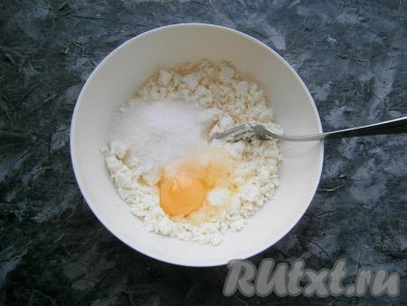 К творогу добавить одно яйцо, ванильный сахар, соль, всыпать&nbsp;обычный сахар.