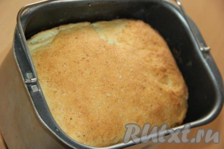 И, закрыв крышку хлебопечки, выставить режим "Основной" (у меня он длится 3 часа 10 минут). По сигналу, после окончания режима, достать ведёрко и слегка остудить хлебушек. Затем достать готовый творожный хлеб из ведёрка хлебопечки и остудить на решётке.