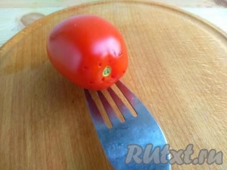 Помидоры промыть в проточной воде. Наколоть овощи вилкой в двух-трёх местах в районе "попки".