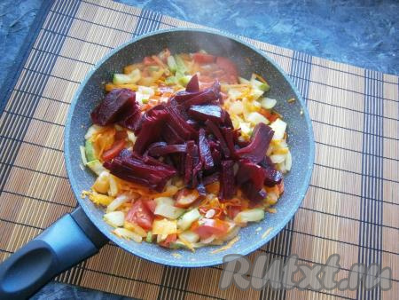 Блюдо перемешать и прожарить ещё 3-4 минуты, далее добавить нарезанную брусочками свеклу.