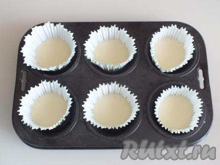 Формы для кексов смажьте маслом (или используйте бумажные вкладыши), разлейте тесто, заполняя формочки на 1/2 объёма.
