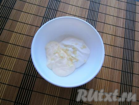 1 столовую ложку сметаны смешиваем с 1 столовой ложкой майонеза, добавляем&nbsp;мелко нарезанный чеснок (1-2 зубчика) и соль, перемешиваем.