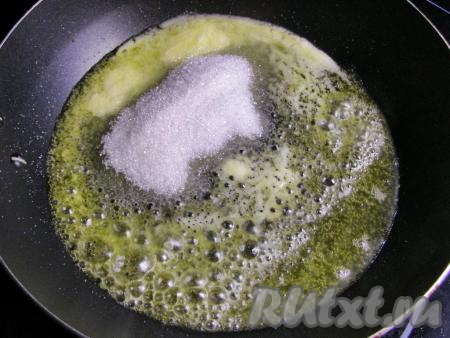 В сковороде на среднем огне растапливаем 30 грамм сливочного масла и небольшими порциями всыпаем в него 1 стакан сахара, постоянно помешивая.