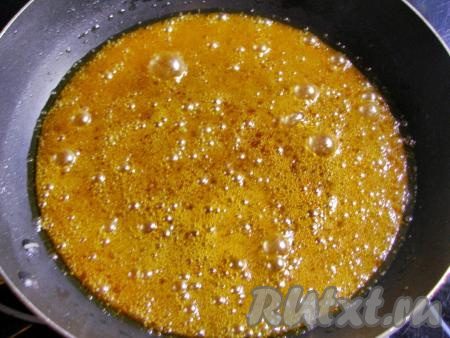 Перемешиваем сахар с маслом на среднем огне, пока сахар полностью не растворится и не станет золотисто-коричневым. Важно не пережечь сахар, иначе он будет горчить.