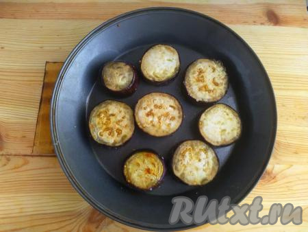 Форму с баклажанами достать из духовки.