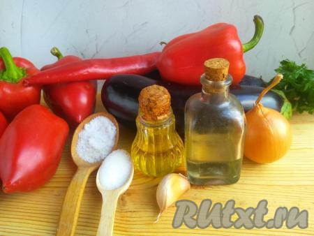 Подготовить&nbsp;ингредиенты для приготовления "Айвара" из перца и баклажанов на зиму.