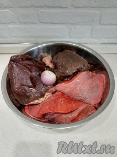 Сначала займёмся приготовлением нашей начинки.&nbsp;Нужно вымыть хорошо субпродукты (я взяла говяжьи лёгкое, печень и сердце) и очистить&nbsp;одну луковицу.