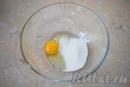 В достаточно объёмной чаше соедините яйцо с сахаром и перемешайте. Сахара можете добавить немного больше - по своему вкусу.