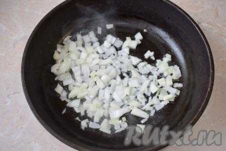 Первым делом очистите лук от шелухи и мелко его нарежьте. Затем обжарьте на сковороде&nbsp;с добавлением небольшого количества растительного масла&nbsp;в течение 1-2 минут на среднем огне.
