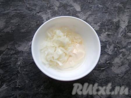В отдельной пиале смешать майонез, растительное масло, мелко нарезанный очищенный репчатый лук.
