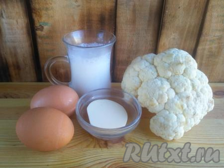 Подготовить продукты для приготовления омлета с цветной капустой на сковороде.