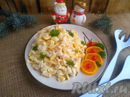 Салат "Гавайский", приготовленный с курицей и ананасами, не останется незамеченным на праздничном столе и своим приятным вкусом порадует и вас, и ваших близких!