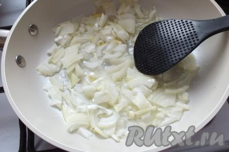 В сковороде разогрейте растительное масло, выложите нарезанный лук и обжаривайте до мягкости (7-9 минут) на умеренном огне, периодически помешивая.