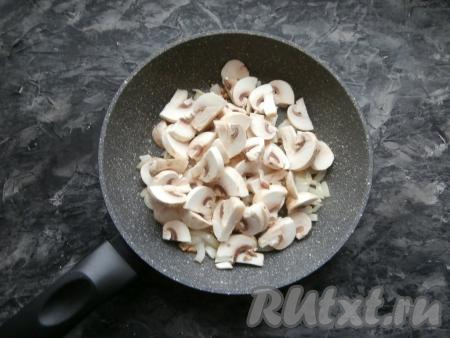 Лук обжарить на среднем огне до мягкости (в течение 3-5 минут), добавить нарезанные не слишком тонкими пластинами шампиньоны.