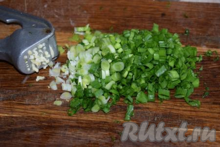 Далее нарезаем мелко зелёный лук, чеснок пропускаем через пресс.
