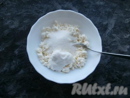 Для приготовления начинки нужно к творогу добавить сахар,  сметану и ванильный сахар.