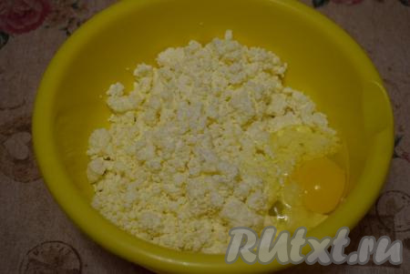 В миску кладём творог и добавляем яйцо.