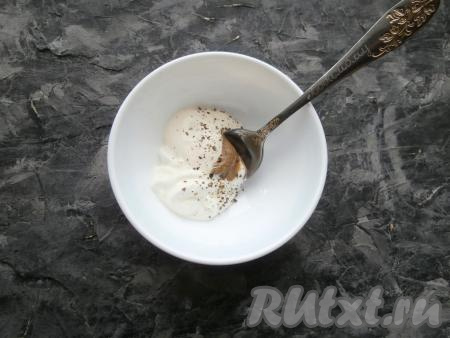 Соединить сметану и майонез, добавить горчицу и чёрный молотый перец, перемешать получившийся соус.