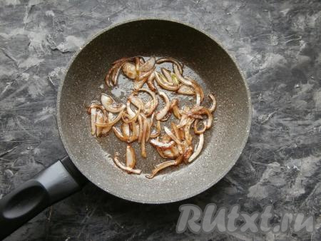 Перемешивая, дать луку карамелизироваться (пару минут подержать сковороду на небольшом огне). Лук остудить.