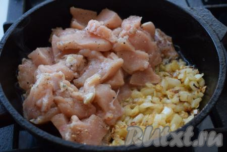 Лук отодвинем на один край сковороды, а на второй край сковороды выкладываем куриное филе. Потомим лук с куриным филе на медленном огне, по отдельности их перемешивая, около 5 минут. Затем аккуратно&nbsp;перемешаем куриное филе с луком.