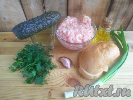 Подготовить продукты для приготовления котлет из куриного фарша с солёными огурцами.