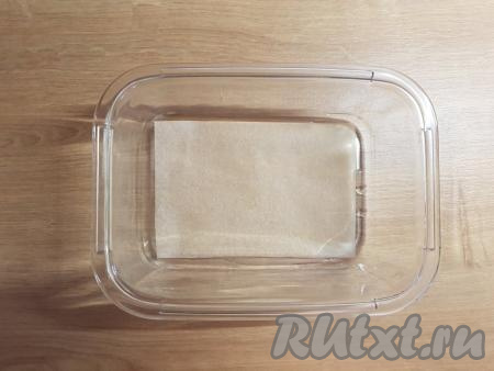 На дно стеклянной формы (у меня форма для выпечки шириной 13 см и длиной 8 см),&nbsp;пригодной для микроволновки, выложить кусочек пергаментной бумаги, а бока формы смазать растительным маслом при&nbsp;помощи&nbsp;силиконовой кисточки.