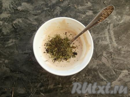 Добавить в получившийся соус сушёную зелень (я использовала петрушку и базилик).