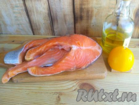 Подготовить ингредиенты для приготовления стейков сёмги с лимоном в фольге в духовке.