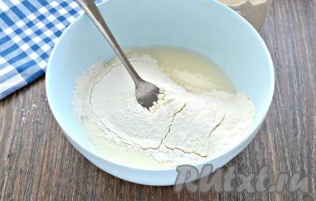 Небольшими порциями (примерно по полстакана) начинаем просеивать муку в получившуюся смесь, каждый раз перемешивая вилкой.