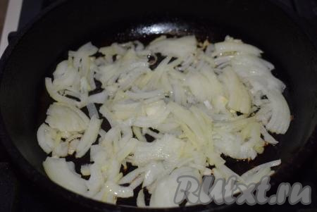 Разогреваем сковороду, наливаем в неё растительное масло и выкладываем нарезанный лук.