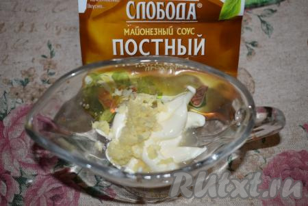 Далее для приготовления заправки для постного салата "Цезарь", нужно в соусник выложить постный майонез, пропущенный через пресс чеснок, добавить сок лимона, соль&nbsp;и чёрный молотый&nbsp;перец, тщательно перемешать.