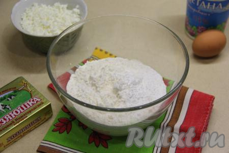 Вначале замесим творожное тесто, для этого в миске нужно соединить муку и разрыхлитель.