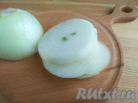 Лук очистить и нарезать кружочками толщиной, примерно, 0,8 см.