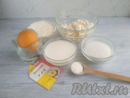 Все продукты для приготовления творожных кексов со сметаной в формочках в духовке должны быть комнатной температуры.
