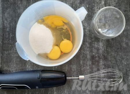 В глубокую посуду разбиваем яйца, всыпаем сахар, щепотку соли и взбиваем миксером до образования белой массы (на взбивание потребуется, примерно, 3 минуты).