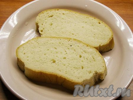 2 ломтика белого хлеба замачиваем в небольшом количестве воды, затем, когда хлеб размокнет, отжимаем его и разминаем руками.
