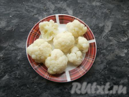 Отварить капусту в течение минут 5-6 с начала кипения воды (цветная капуста должна стать достаточно мягкой, но при этом соцветия не должны развариться), затем достать из воды и остудить.