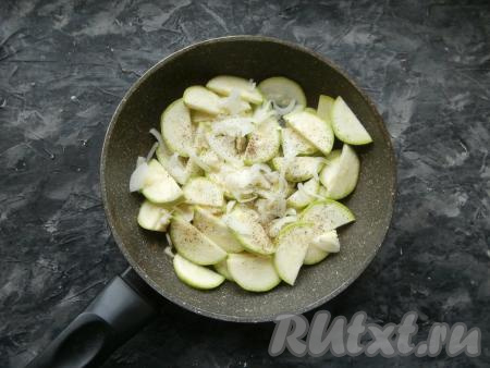 Выложить кабачки в разогретую с растительным маслом сковороду, добавить нарезанный тонкими полукольцами очищенный репчатый лук. Овощи посолить и поперчить.