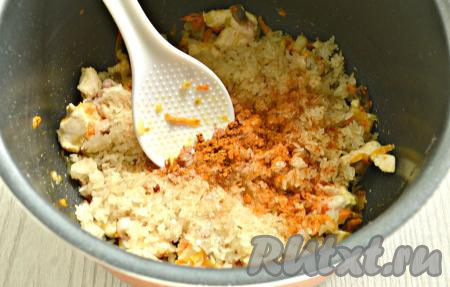 Когда куриное мясо обжарится в течение 7 минут, добавить в чашу рис, посолить по вкусу, приправить специями. В качестве специй я использовала приправу для плова, её состав вполне подходит для нашего блюда. Вы можете использовать свои любимые специи, к примеру, подойдёт молотый чёрный перец, паприка, куркума, кориандр.