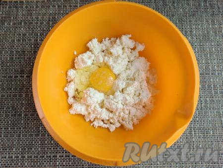 Творог, яйцо и соль выложить в объёмную миску.