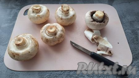 Куриное мясо пропустить через мясорубку, для приготовления этого блюда потребуется грамм 200 куриного фарша. Свежие шампиньоны очистить от "плёночки", покрывающей их поверхность.